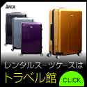 スーツケース【トラベル館】レンタル促進125x125のバナーデザイン