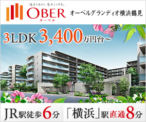 オーベルグランディオ横浜鶴見_300×250_1のバナーデザイン