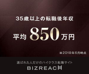 BIZREACH_300×250_1のバナーデザイン