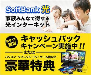 SoftBank光 家族みんなで得する光インターネット_300×250_1のバナーデザイン