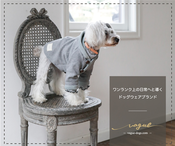 愛犬とペアルックで着用が出来るアイテムが豊富なドッグウェアブランドVague600x500_05のバナーデザイン