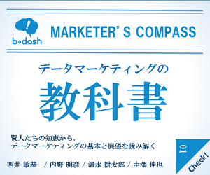 B→Dash Marketer's Compass データマーケティングの教科書_300×250のバナーデザイン