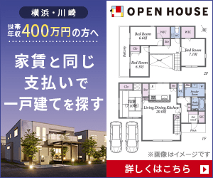 「OPEN HOUSE」横浜・川崎_300×250のバナーデザイン