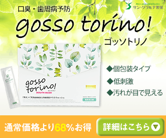 「サン・クラルテ製薬」gosso torino!_336×280のバナーデザイン