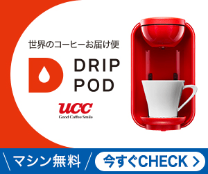 「UCC」世界のコーヒーお届け便_300×250のバナーデザイン