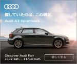 Discover_Audi_Fair_150 x 125のバナーデザイン