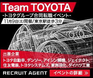 トヨタグループ合同転職イベント「RECRUIT AGENT」_300×250のバナーデザイン