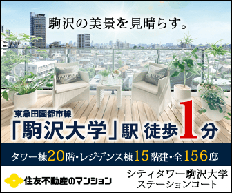 シティータワー駒澤大学「住友不動産のマンション」_336×280のバナーデザイン