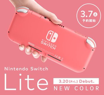 Nintendo Switch Lite新色_360×326のバナーデザイン