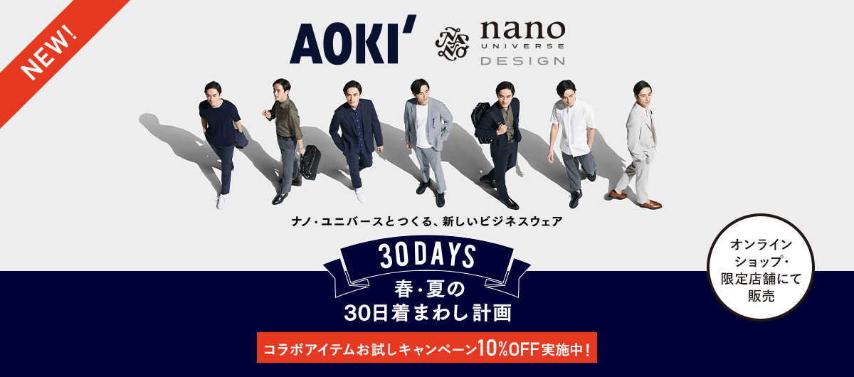 AOKI_nano UNIVERSE DESIGN30DAYS_1200 x 530のバナーデザイン