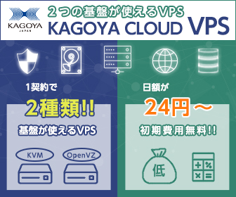 KAGOYA_CLOUD_VPS_336 x 280のバナーデザイン