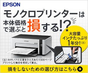 EPSON_モノクロプリンター_300 x 250のバナーデザイン