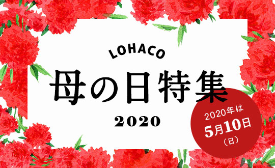 LOHACO_母の日特集2020_540 x 330のバナーデザイン