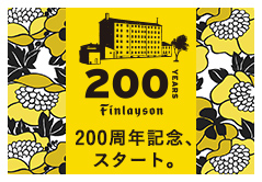 Finlayson_200周年記念、スタート。_239×166のバナーデザイン