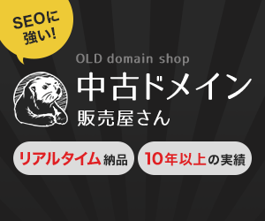OLD domain shop_中古ドメイン販売屋さん_300 x 250のバナーデザイン