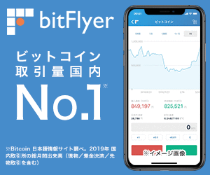 bitFlyer_ビットコイン取引量国内No.1_300 x 250のバナーデザイン
