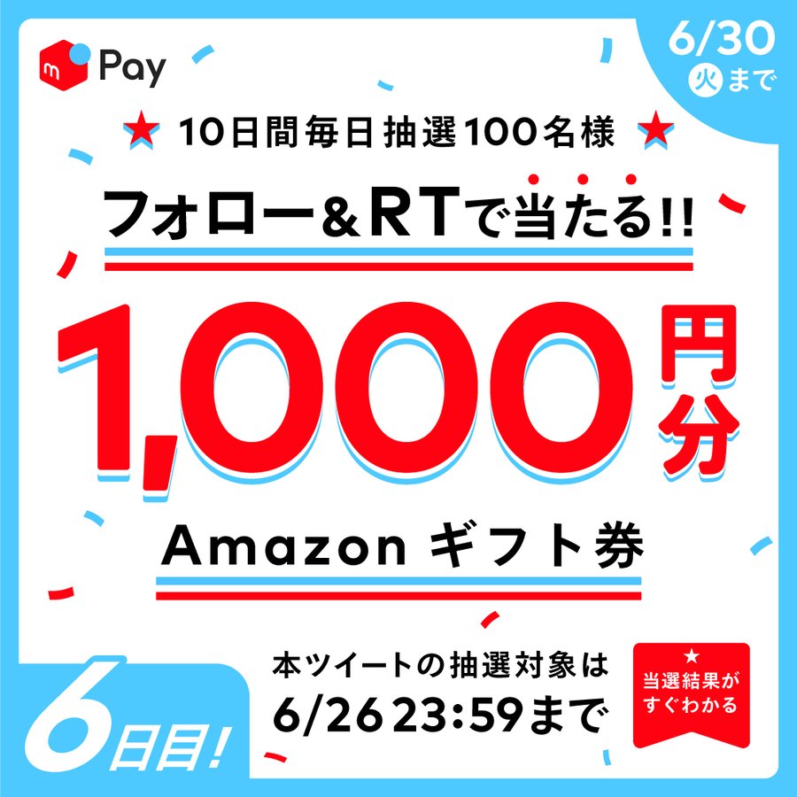 メルペイ_1,000円分のAmazonギフト券が当たる‼_900 x 900のバナーデザイン