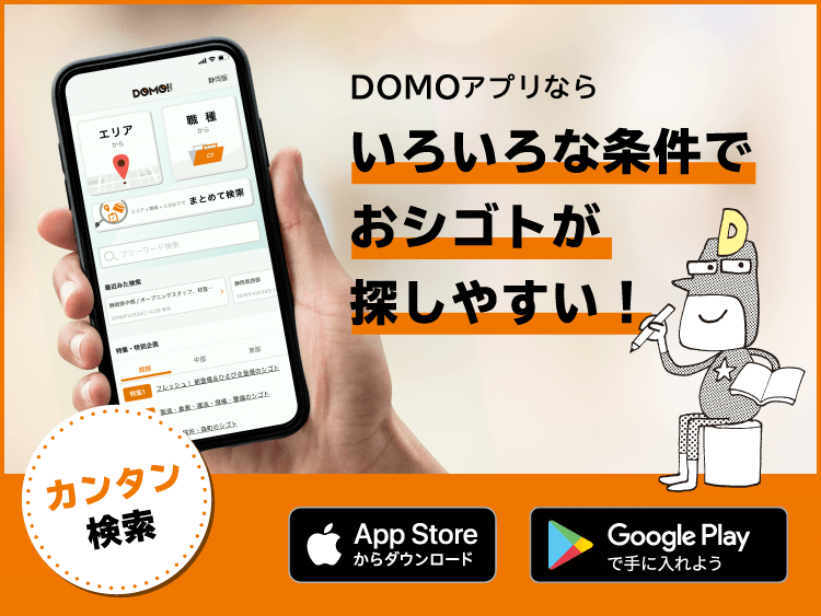 DOMO!_DOMOアプリ_750 x 563のバナーデザイン