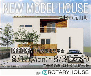 ROTARYHOUSE_NEW MODEL HOUSE_300 x 250のバナーデザイン