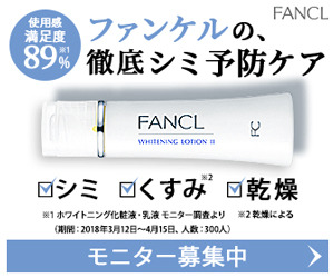 FANCL_徹底シミ予防ケア_300 x 250のバナーデザイン