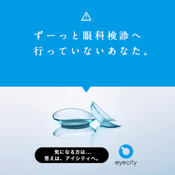 eyecity_眼科検診_600×600のバナーデザイン