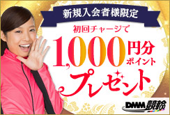 DMM.com_1000円分ポイントプレゼント_244 x 165のバナーデザイン