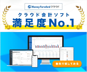 Money Forwardクラウド_クラウド会計ソフト満足度No.1_300 x 250のバナーデザイン