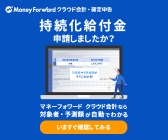 Money Forward_クラウド会計・確定申告_336 x 280のバナーデザイン