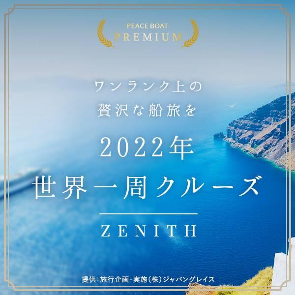 ジャパングレイス_2022年世界一周クルーズ_600 x 600のバナーデザイン