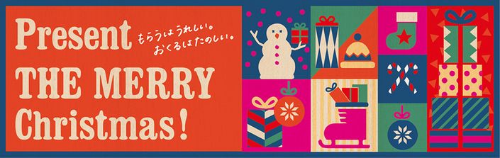 東急ハンズ_Present THE MERRY Christmas!_705×223のバナーデザイン