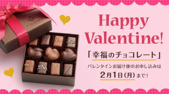 フェリシモ_Happy Valentine!_564×313のバナーデザイン