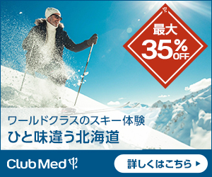 Club Med_ひと味違う北海道_300 x 250のバナーデザイン