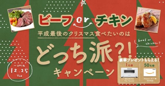 kurashiruクラシル_平成最後のクリスマス食べたいのはどっち派⁈_562 x 295のバナーデザイン