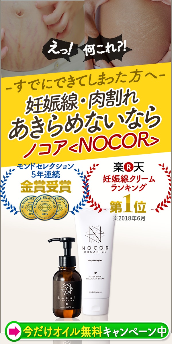 ノコアNOCOR_妊娠線・肉割れ_600 x 1200のバナーデザイン