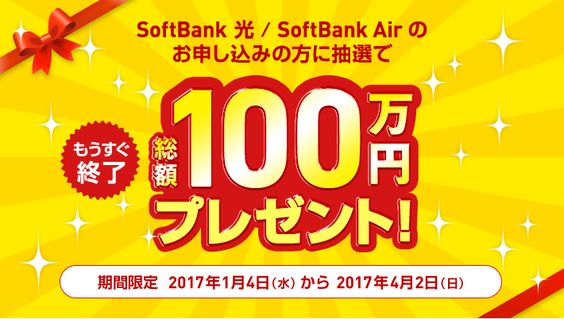 SoftBank_SoftBank 光/SoftBank Air_564 x 319のバナーデザイン