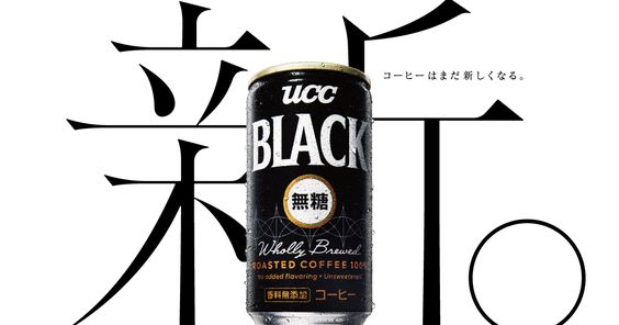 UCC_BLACK 無糖_564×296のバナーデザイン