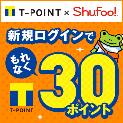 T-POINT_T-POINT×Shufoo!_250×250のバナーデザイン