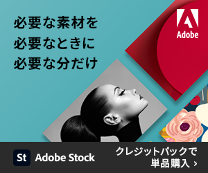 Adobe_必要な素材を必要なときに必要な分だけ_300 x 250のバナーデザイン