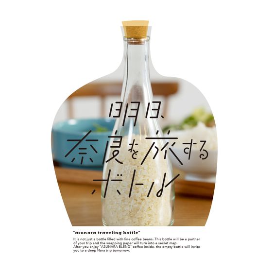 明日、奈良を旅するボトル_明日、奈良を旅するボトル_564×564のバナーデザイン