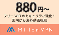 Millen VPN_フリー WiFiのセキュリティ強化!_200 x 120のバナーデザイン