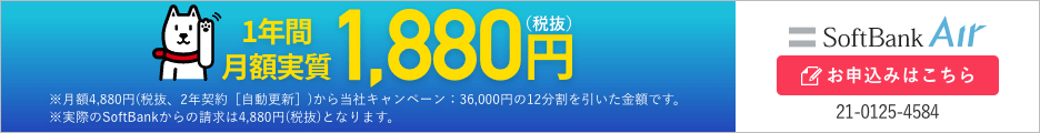 Softbank Air_936 x 120のバナーデザイン