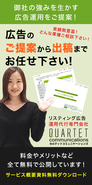 QUARTET communications_御社の強みを生かす広告運用をご提案！_300 x 600のバナーデザイン