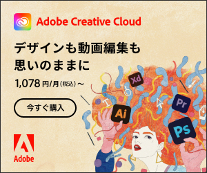 Adobe Creative Cloud_デザインも動画編集も思いのままに_300 x 250のバナーデザイン