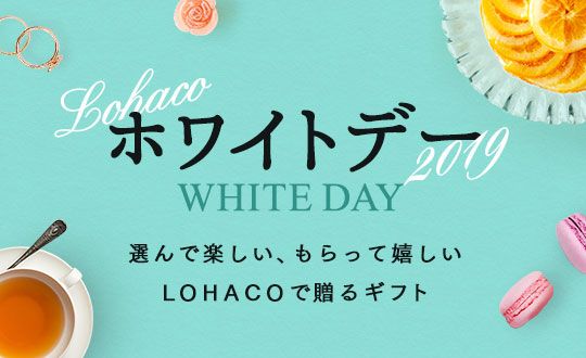 LOHACO_ホワイトデー_540×330のバナーデザイン