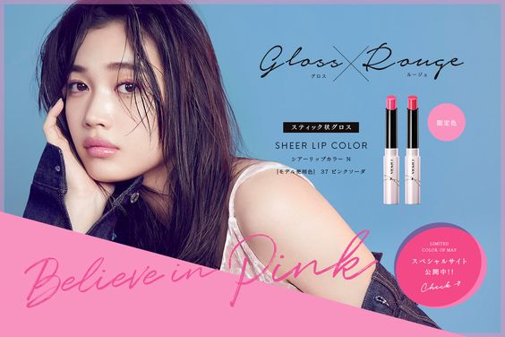 Gloss×Rouge_Believe in Pink_564 x 376のバナーデザイン