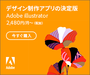 Adobe_デザイン制作アプリの決定版_300 x 250のバナーデザイン