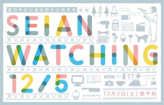SEIAN_SEIAN WATCHING_560×360のバナーデザイン