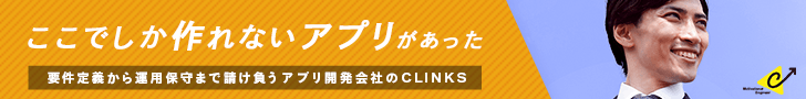CLINKS_要件定義から運用保守まで請け負うアプリ開発会社_728 x 90のバナーデザイン