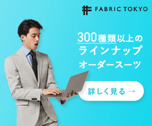 FABRIC TOKYO_300種類以上の ラインナップ オーダースーツ_300 x 250のバナーデザイン