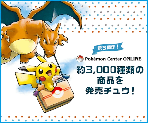 Pokémon Center ONLINE_約3,000種類の商品を発売チュウ!_300 x 250のバナーデザイン